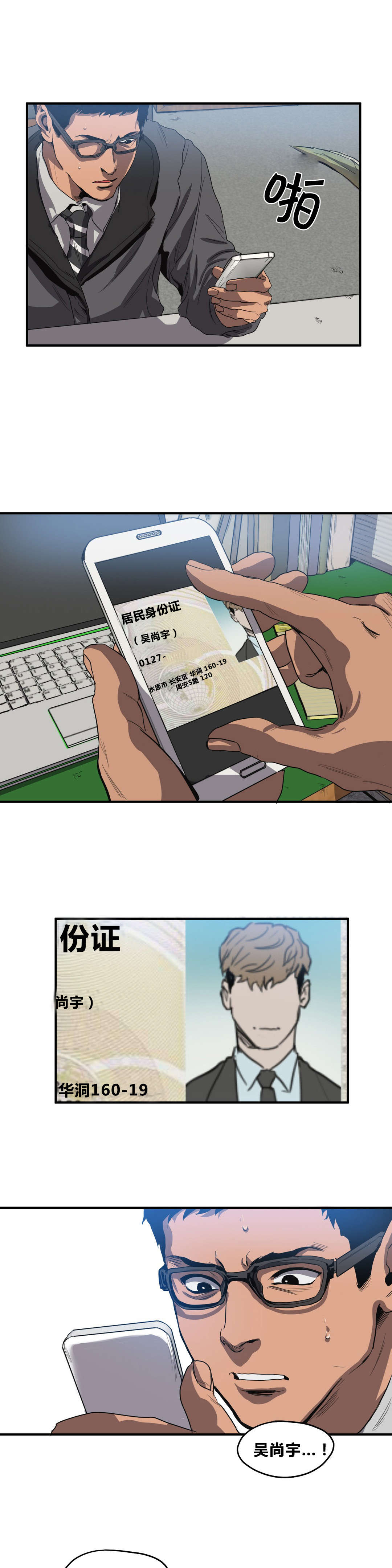 杀戮天使漫画,第31话2图