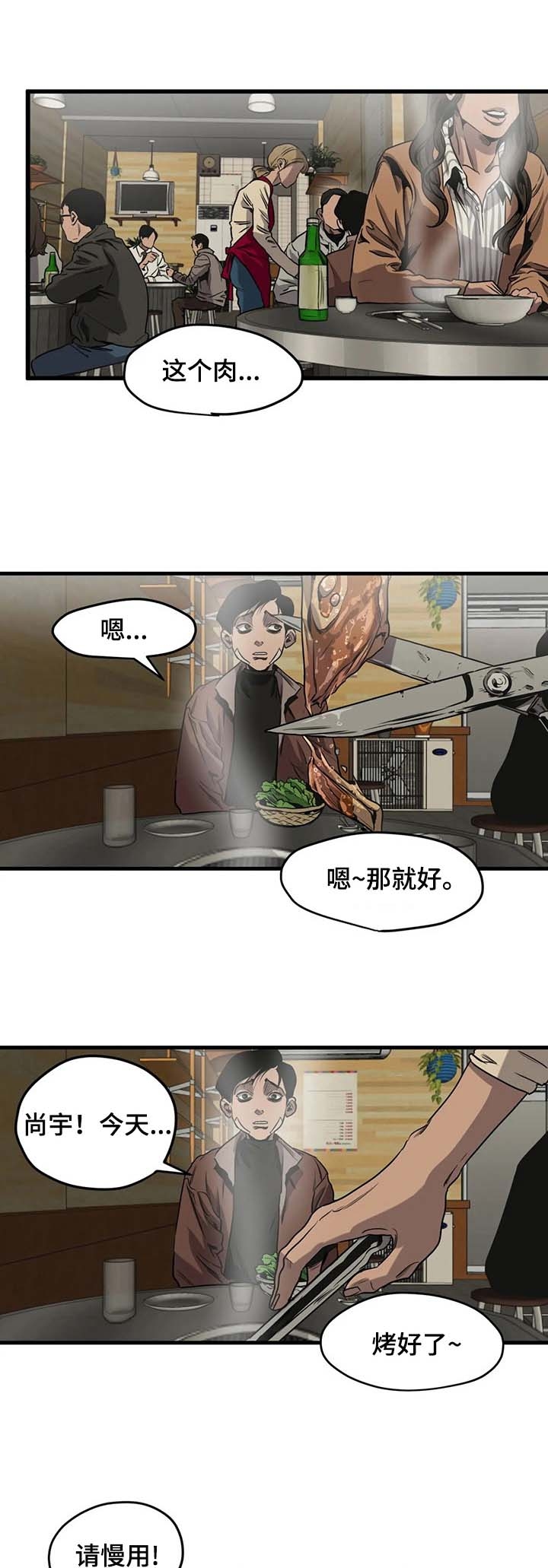 杀戮都市滑瓢女形态截图漫画,第101话1图