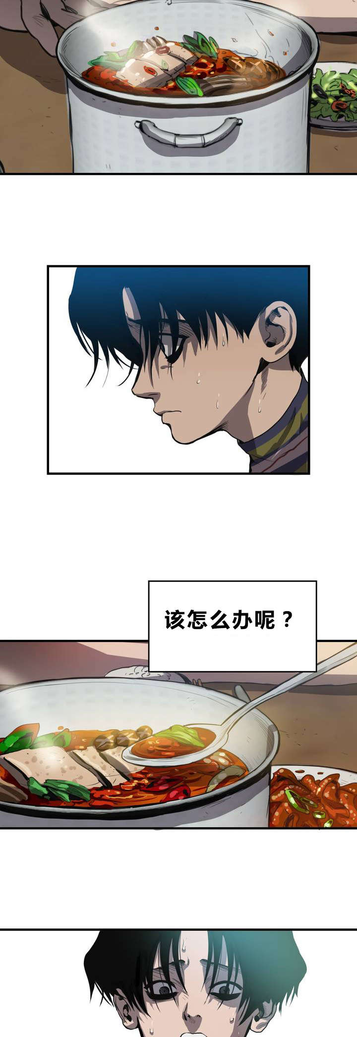 番木瓜免费版漫画怎么下载漫画,第12话2图