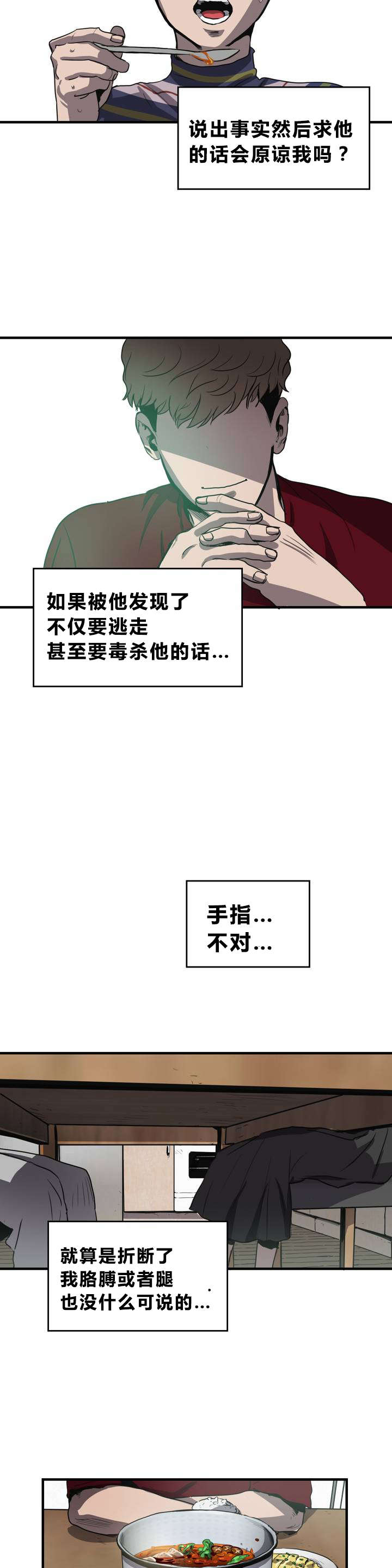 番木瓜免费版漫画怎么下载漫画,第12话3图
