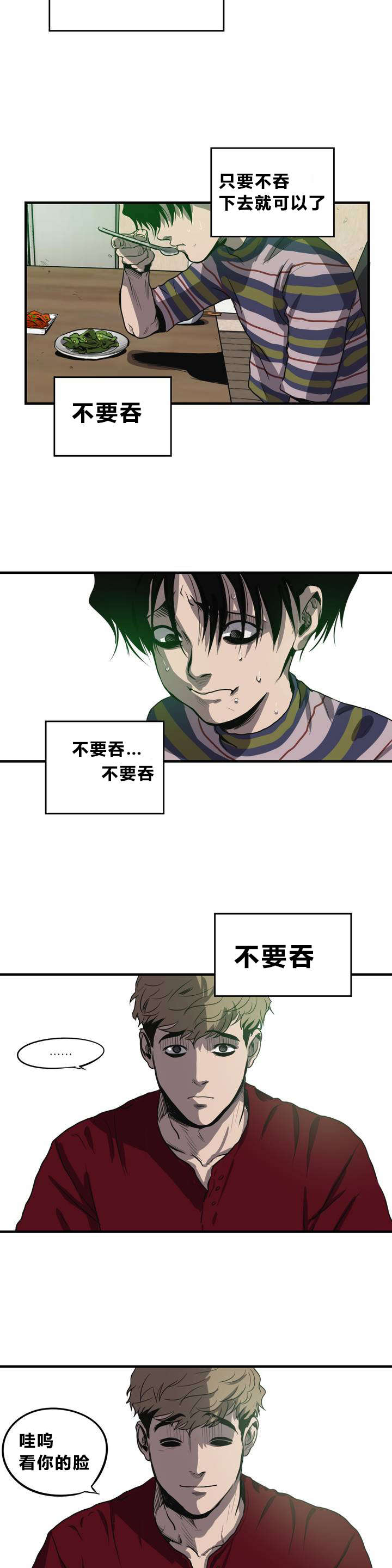 番木瓜免费版漫画怎么下载漫画,第12话5图