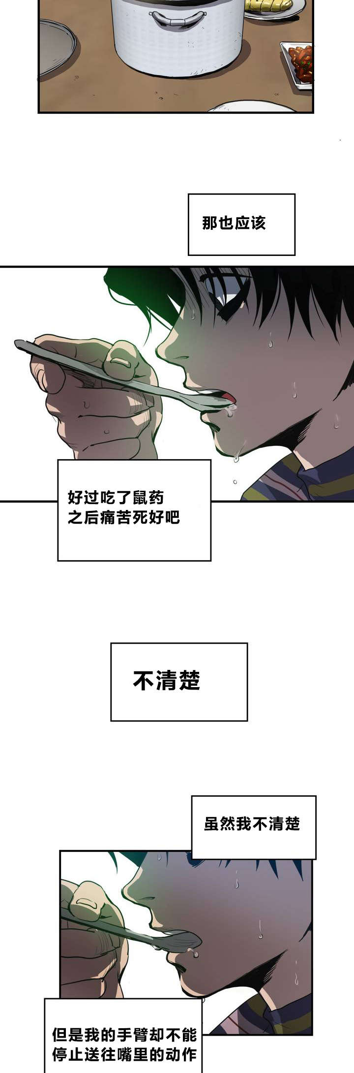 番木瓜免费版漫画怎么下载漫画,第12话4图