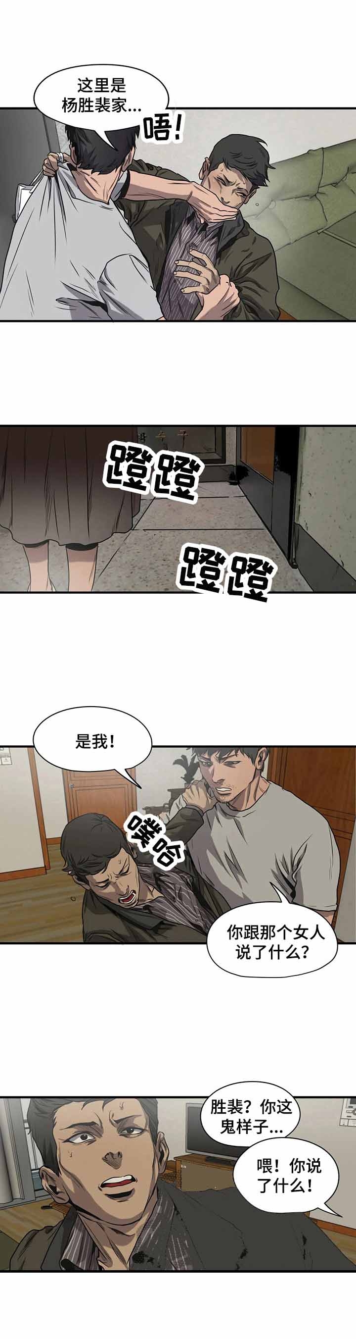 杀戮的意思漫画,第141话2图