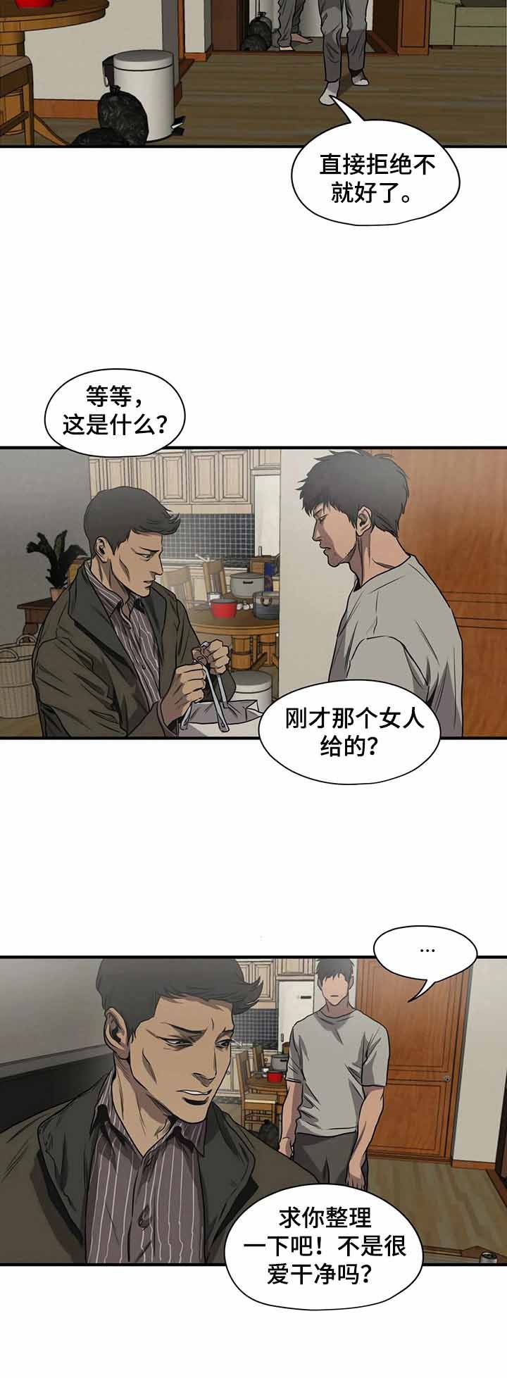 杀戮的意思漫画,第141话4图