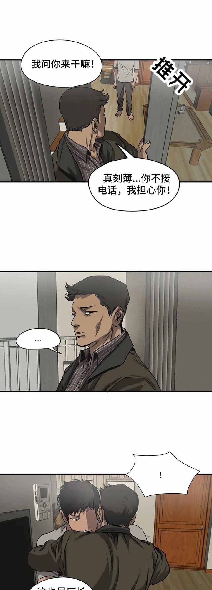 杀戮的意思漫画,第141话5图