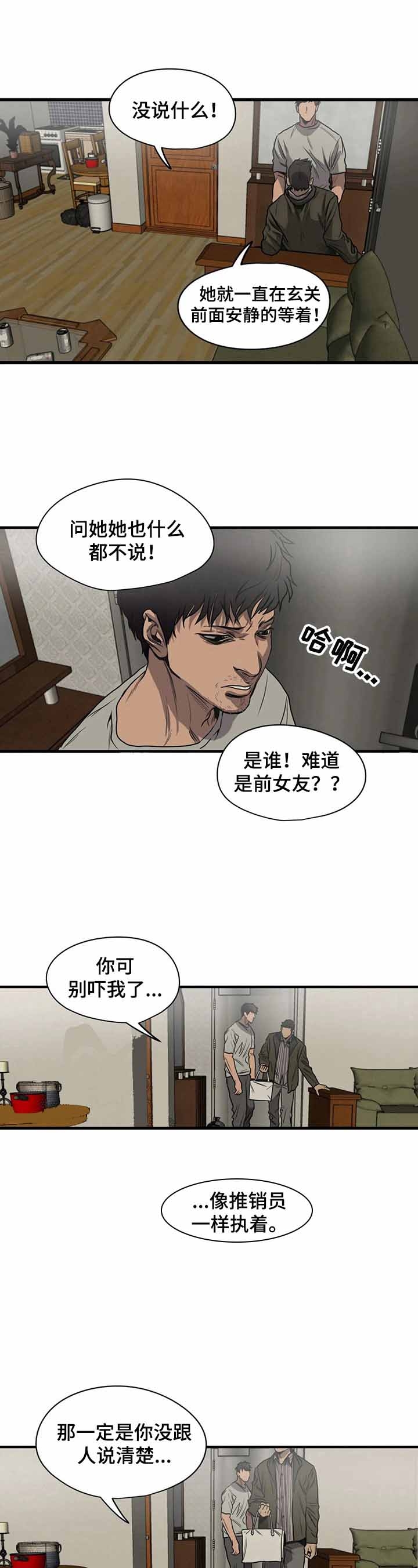 杀戮的意思漫画,第141话3图