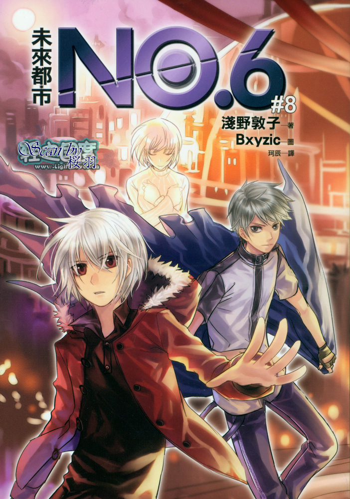 未来都市no6轻小说漫画,第8.3话插画2图