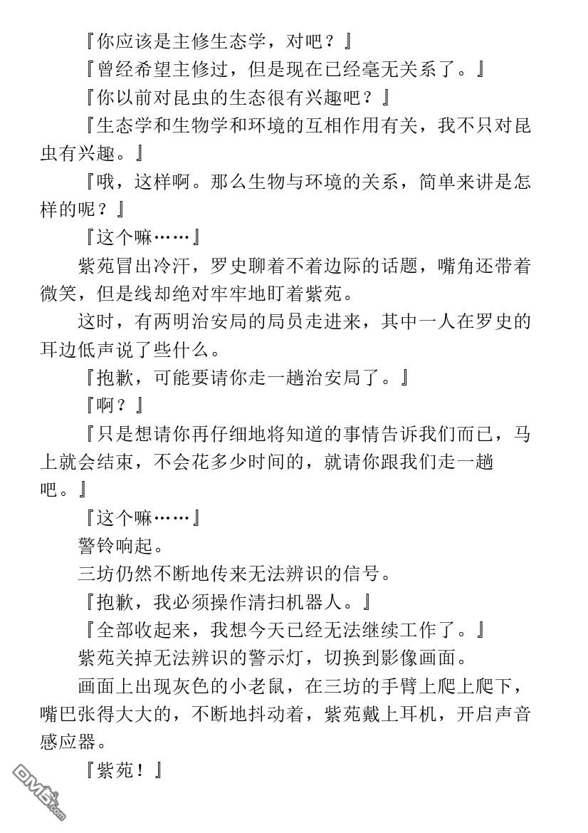 未来都市no6小说在线阅读漫画,第1.2话4图