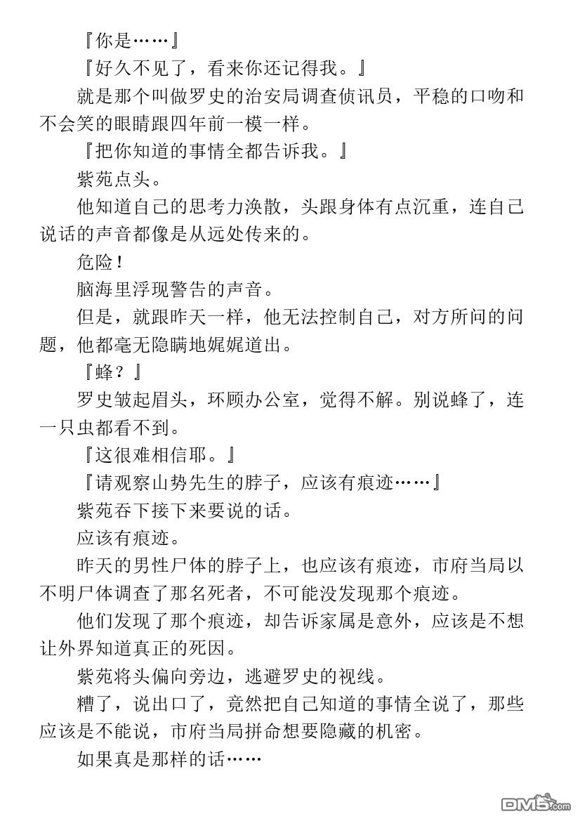未来都市no6小说在线阅读漫画,第1.2话3图