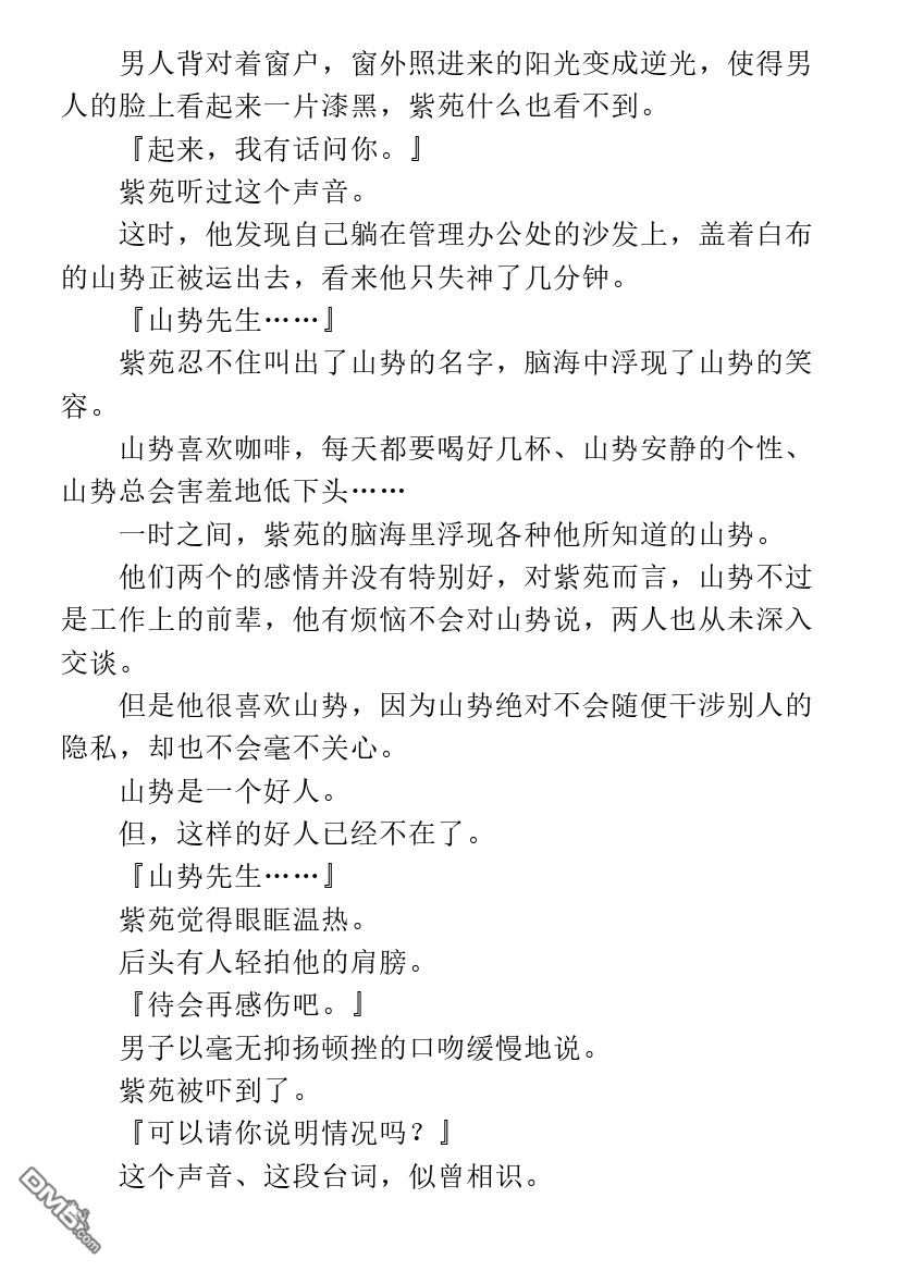 未来都市no6小说在线阅读漫画,第1.2话2图