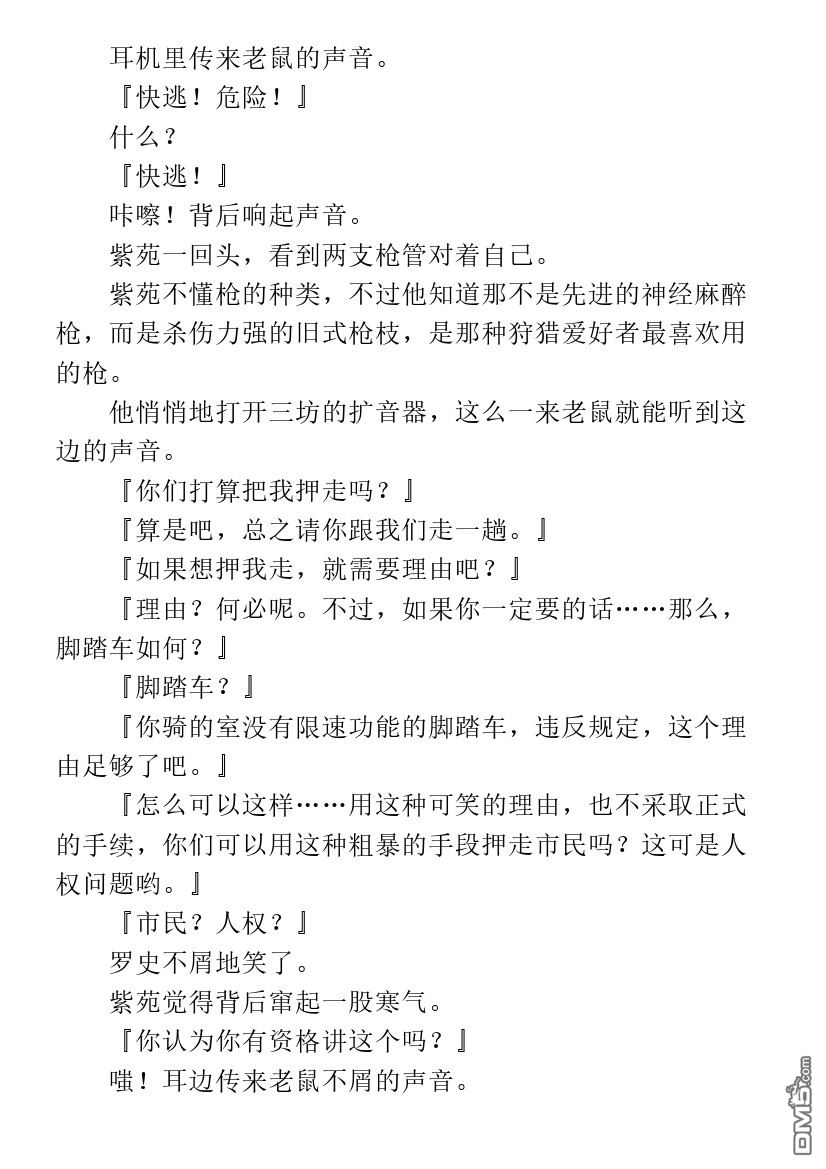 未来都市no6小说在线阅读漫画,第1.2话5图
