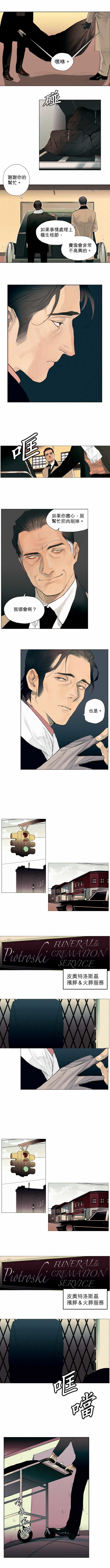 杰克森马天宇漫画,第1话4图
