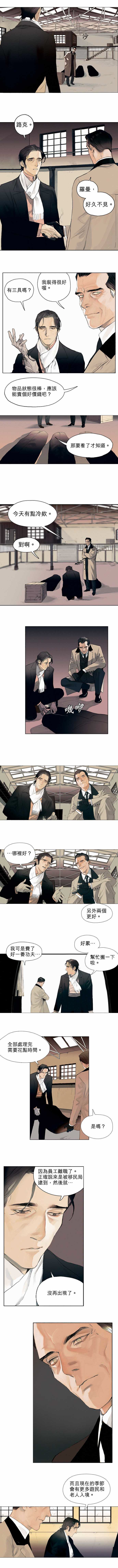 杰克森马天宇漫画,第1话3图