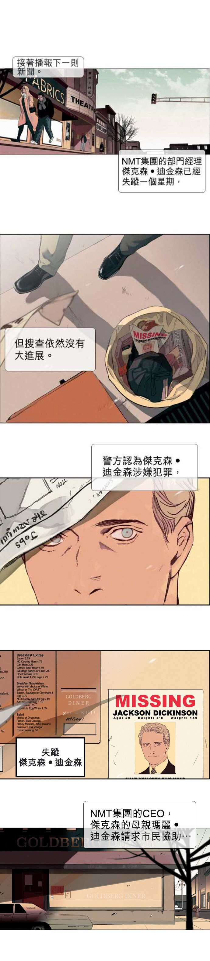杰克森马天宇漫画,第1话1图
