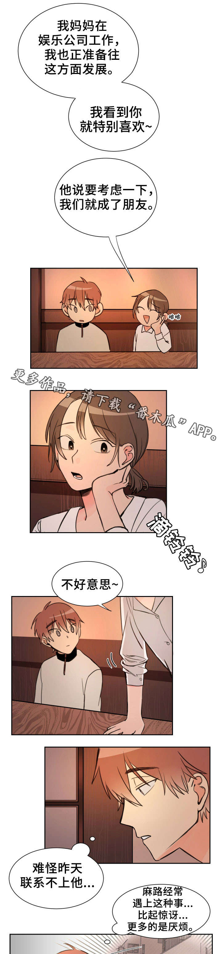 车温度报警怎么回事漫画,第6章：好玩吗4图