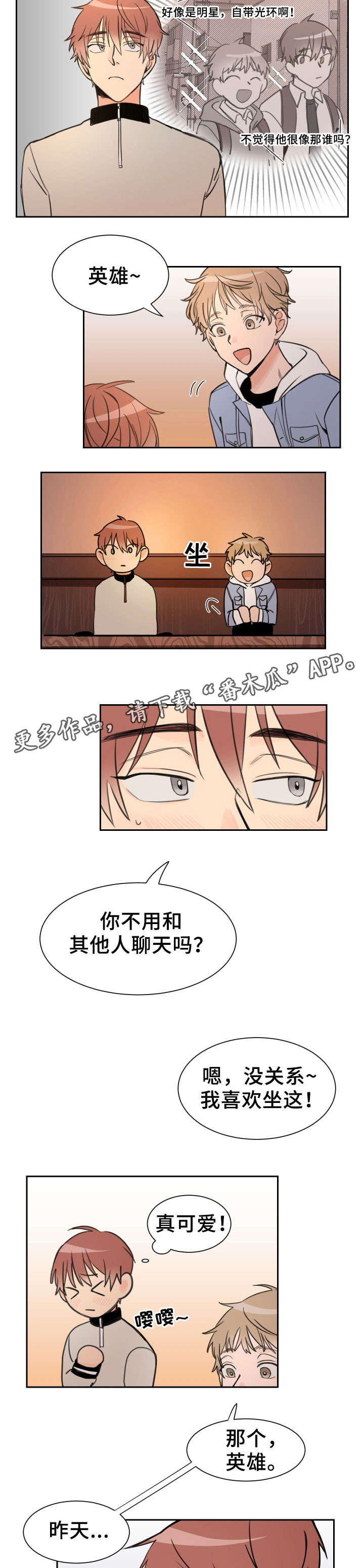 车温度报警怎么回事漫画,第6章：好玩吗5图