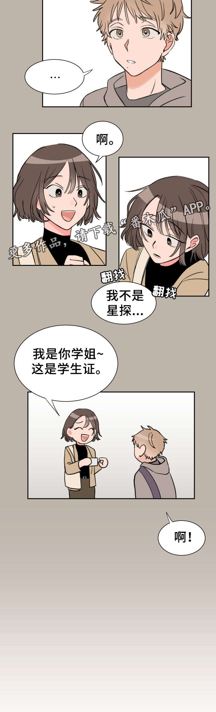 车温度报警怎么回事漫画,第6章：好玩吗3图