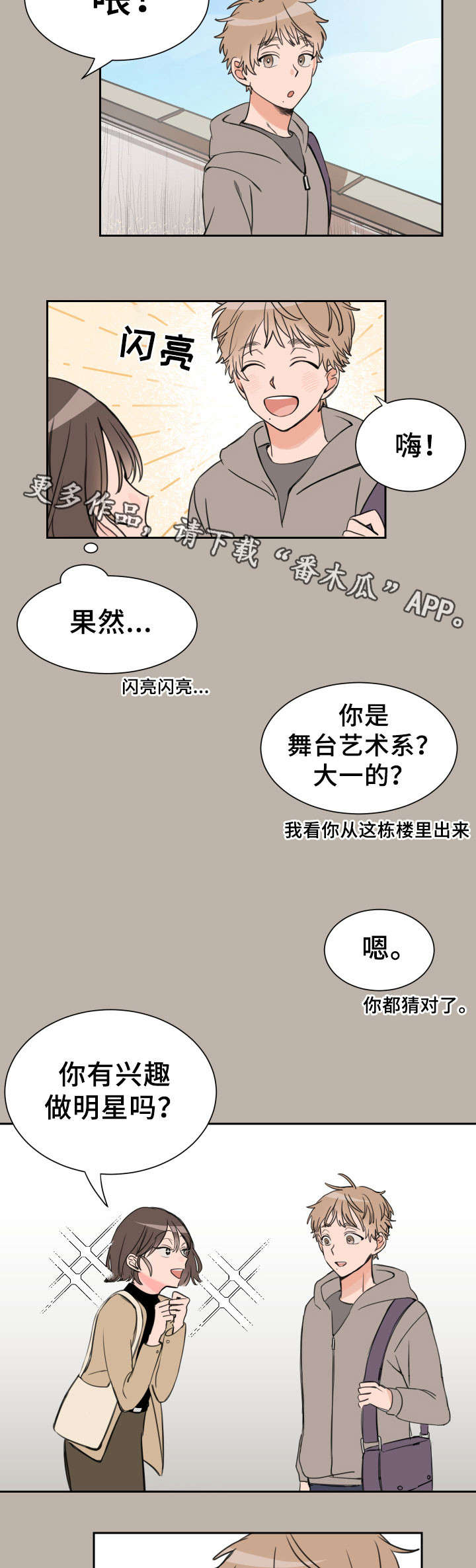 车温度报警怎么回事漫画,第6章：好玩吗2图