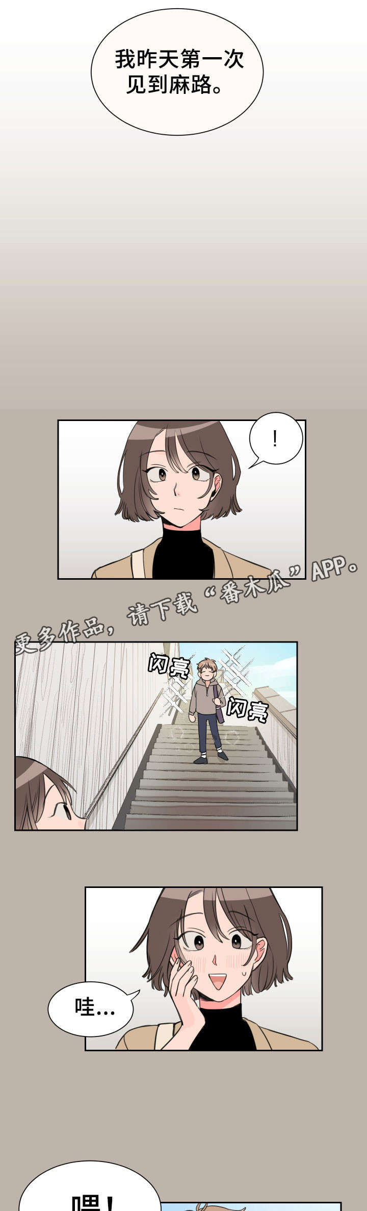 车温度报警怎么回事漫画,第6章：好玩吗1图