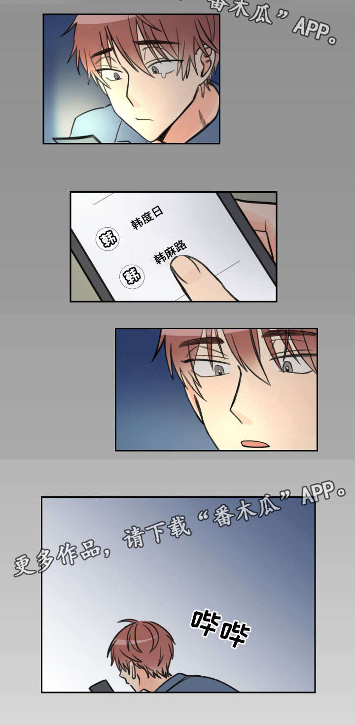 温度计图片漫画,第10章：惊慌3图