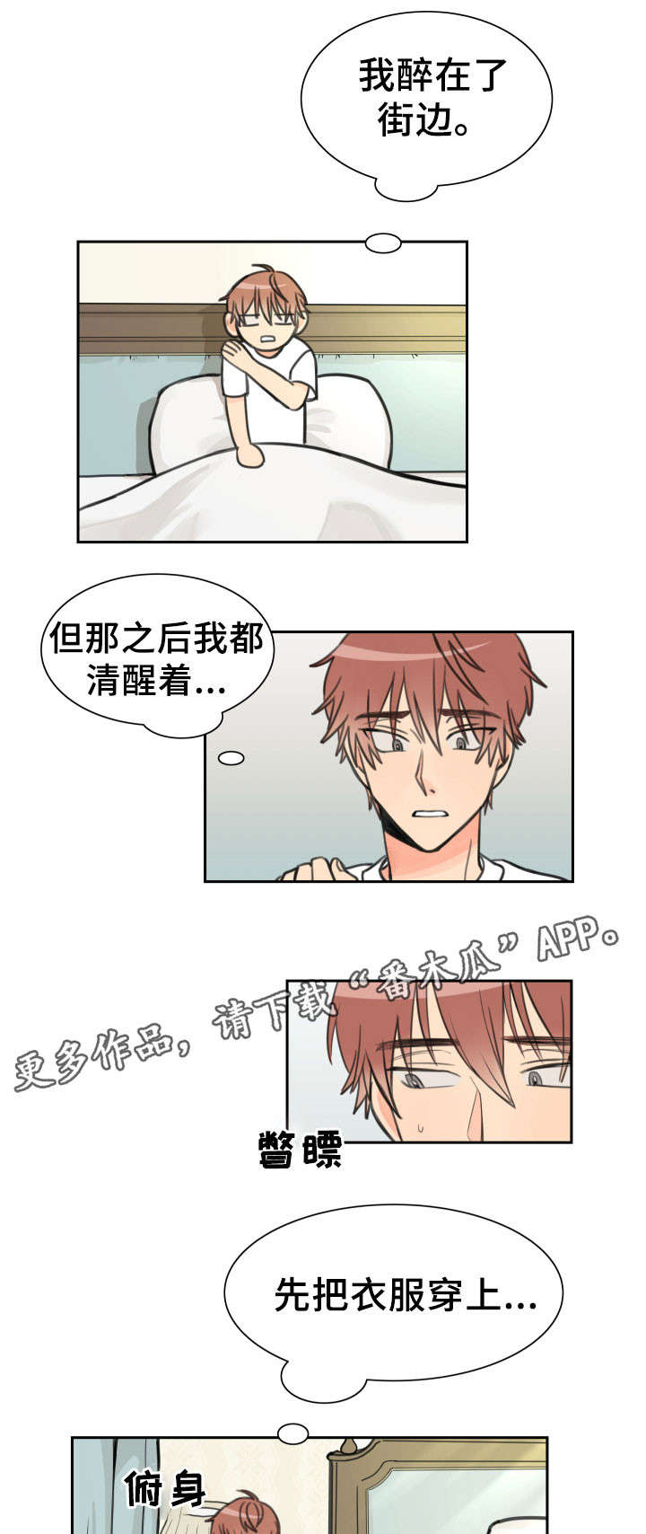 温度计图片漫画,第10章：惊慌4图