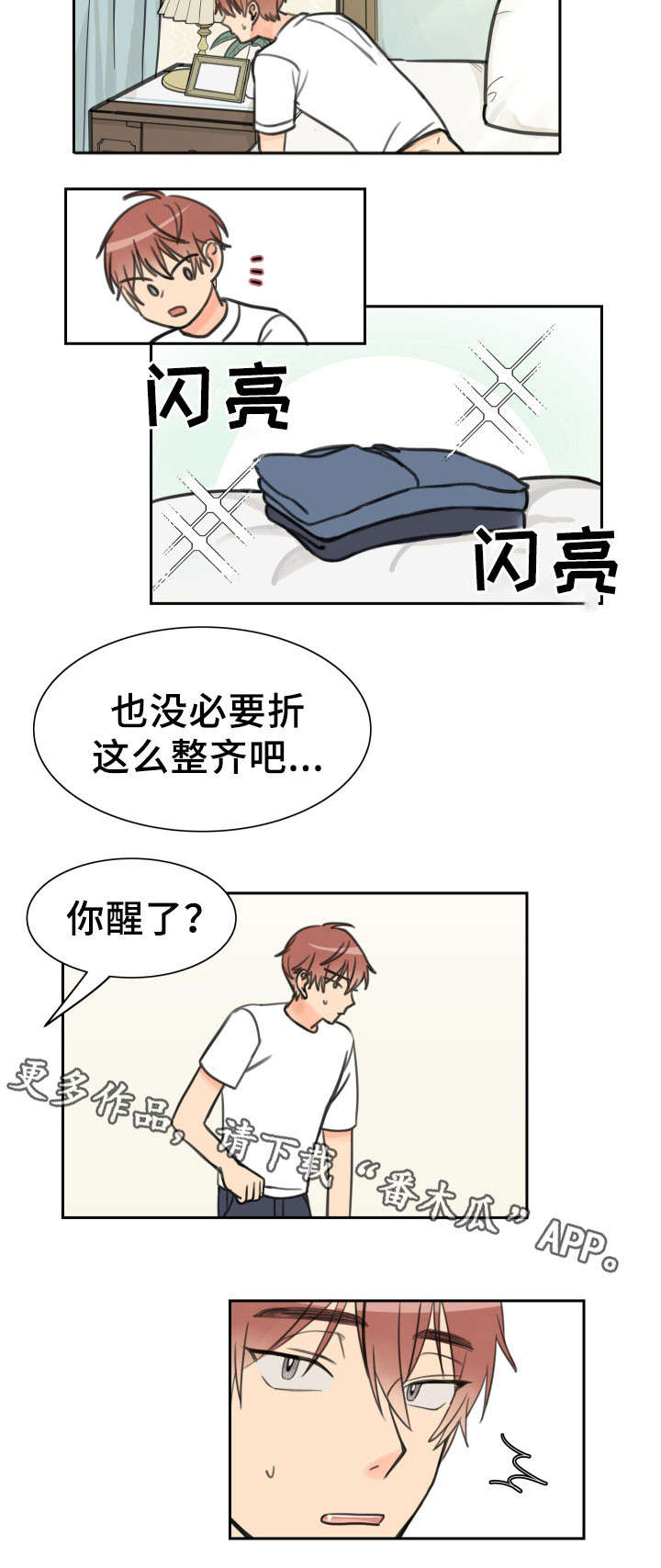 温度计图片漫画,第10章：惊慌5图
