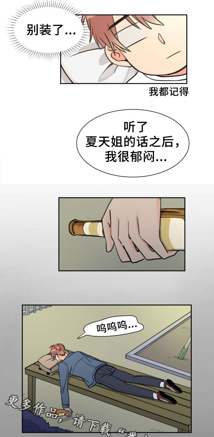 温度计图片漫画,第10章：惊慌2图