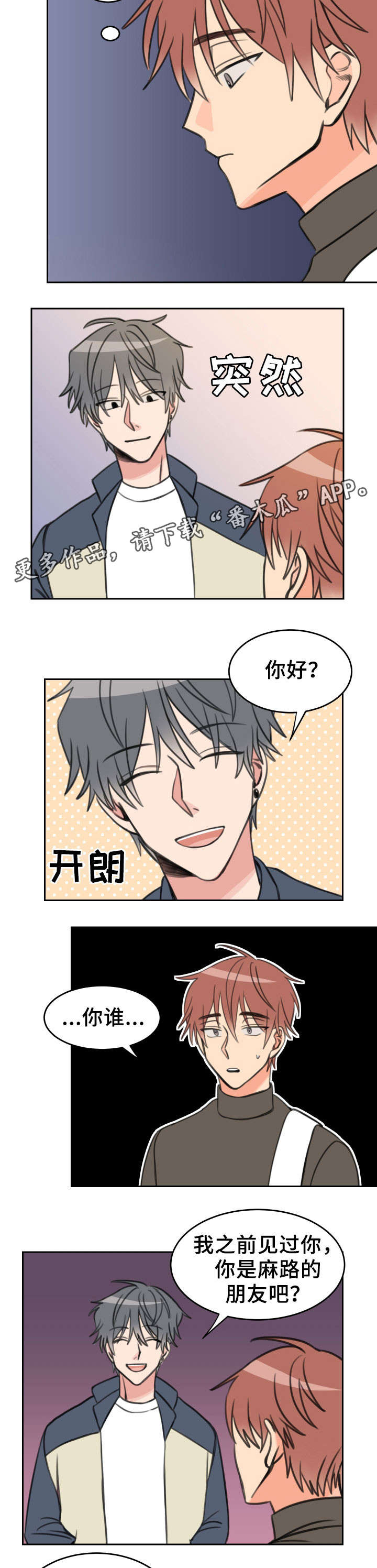 温度差异韩漫漫画,第25章：新手机5图