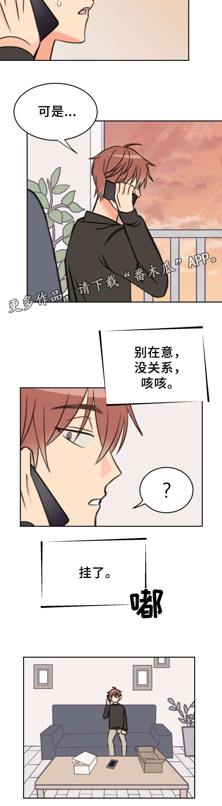 温度差异韩漫漫画,第25章：新手机3图