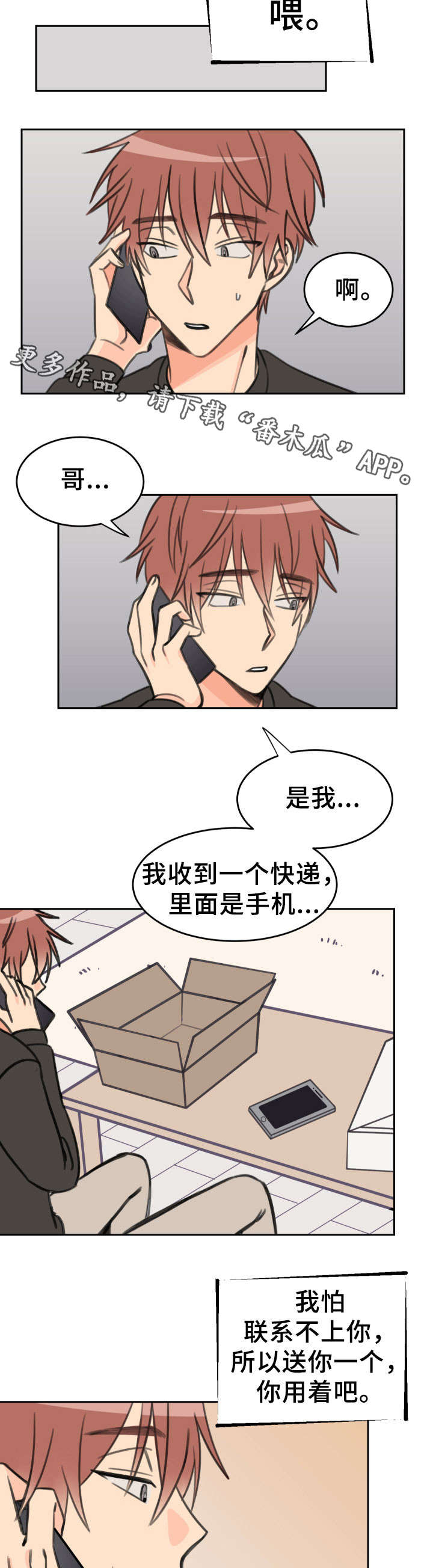 温度差异韩漫漫画,第25章：新手机2图