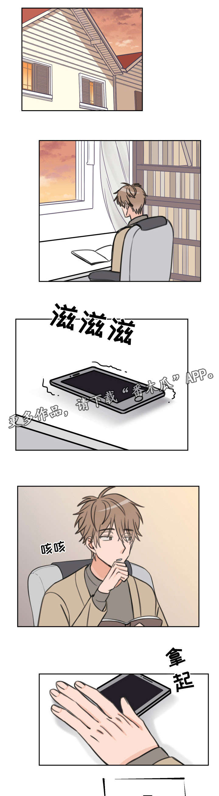 温度差异韩漫漫画,第25章：新手机1图