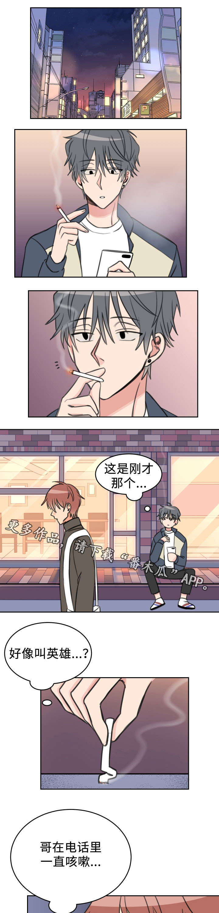 温度差异韩漫漫画,第25章：新手机4图