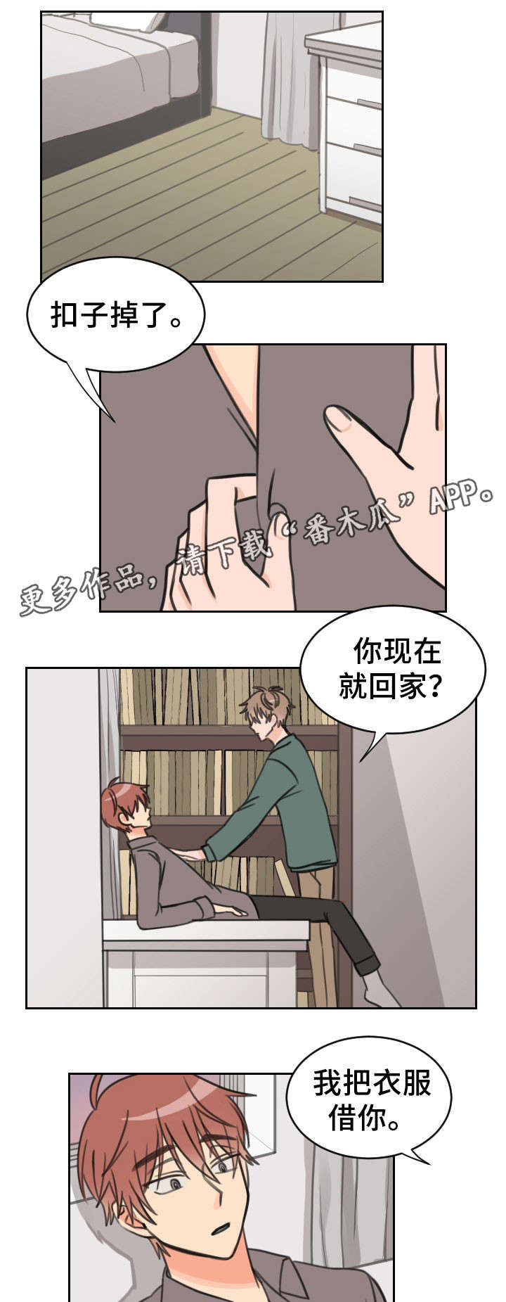 温度差异分析漫画,第22章：吻痕1图