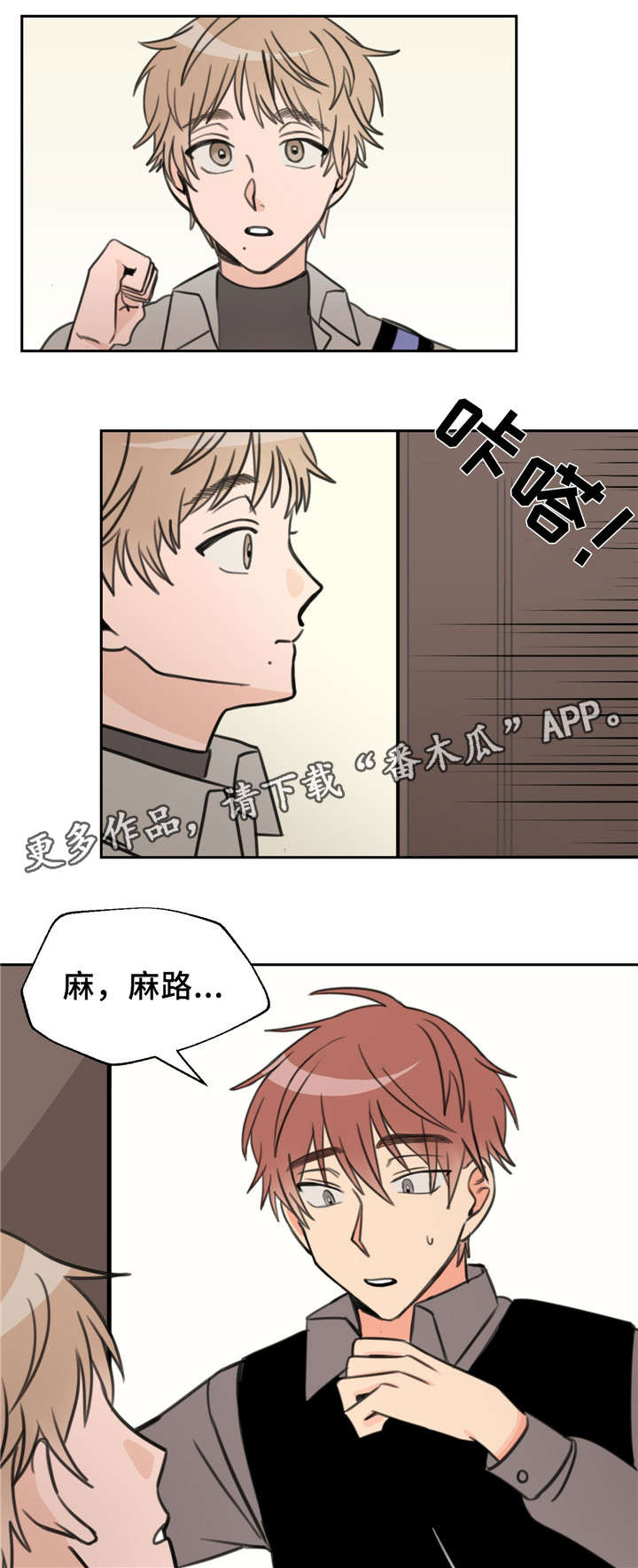温度差异分析漫画,第22章：吻痕3图