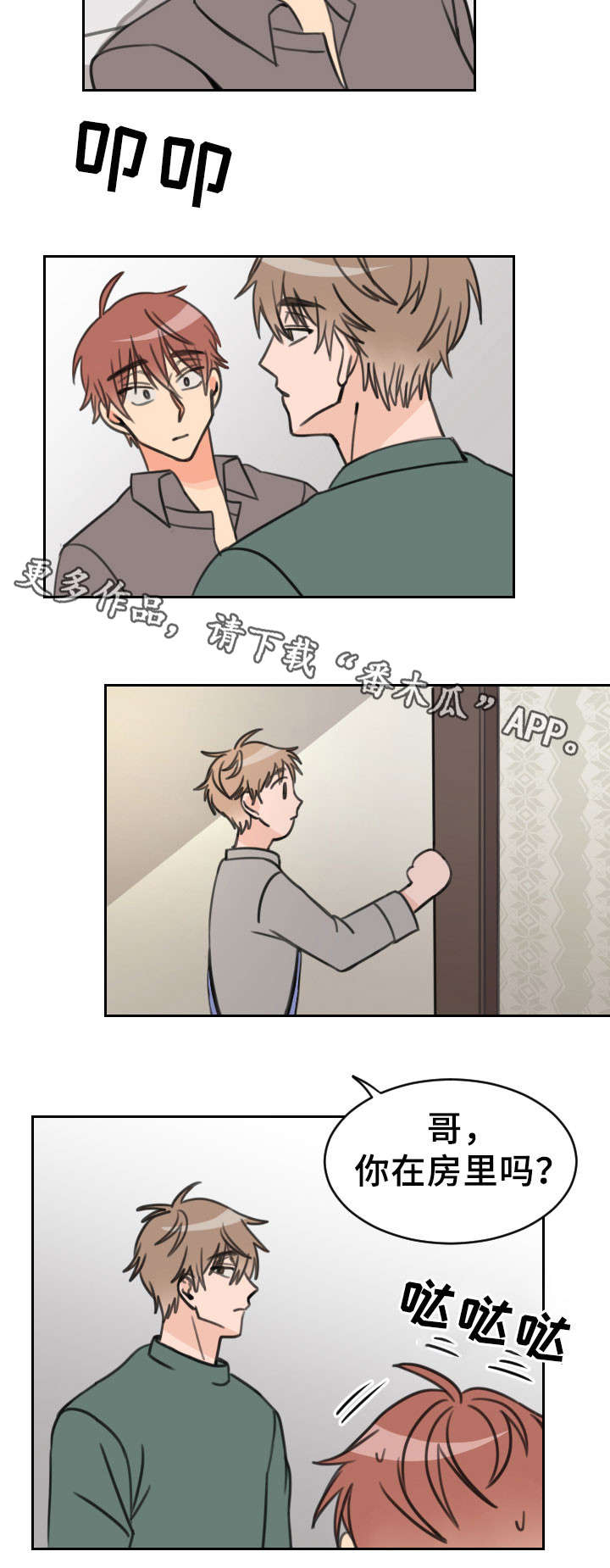 温度差异分析漫画,第22章：吻痕2图