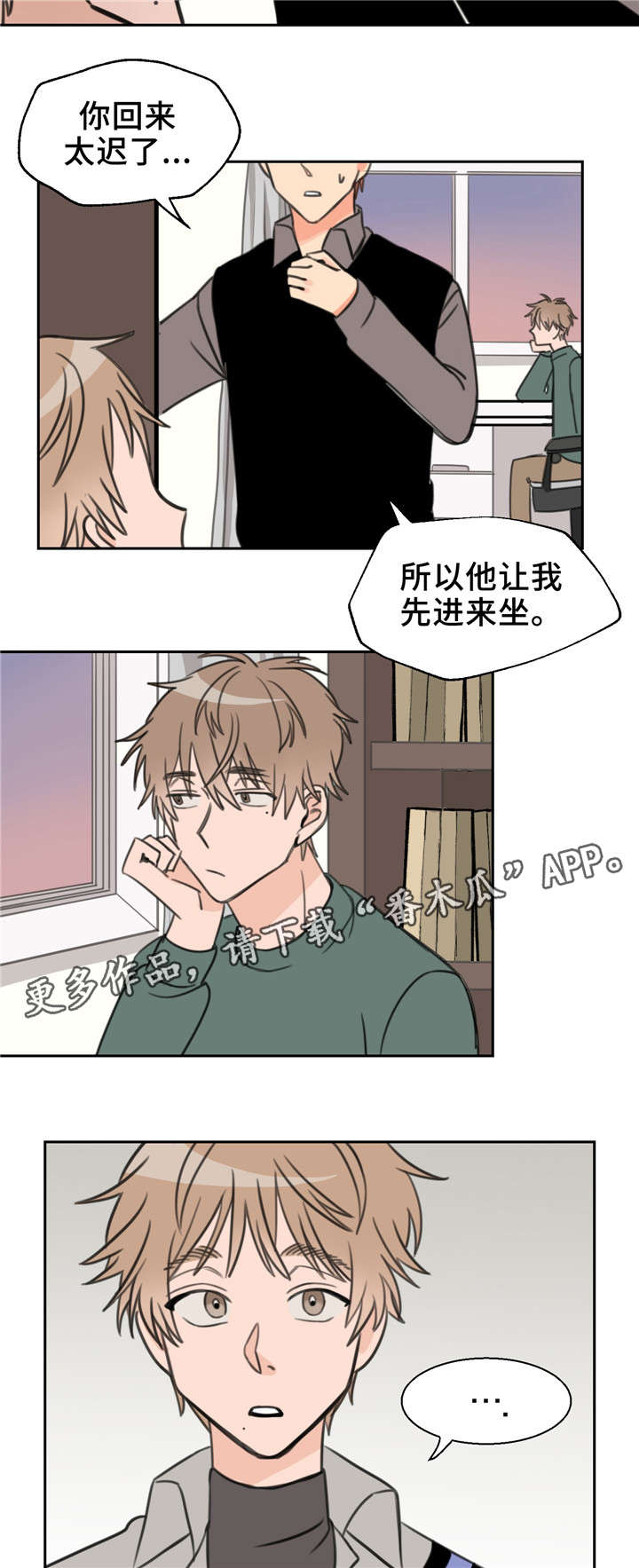 温度差异分析漫画,第22章：吻痕4图