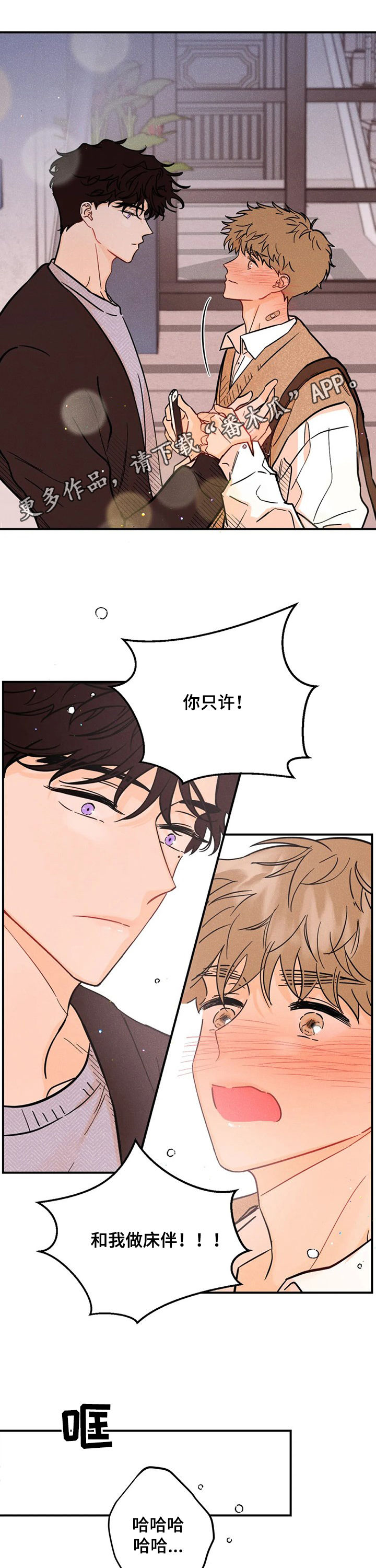 爱的赞美漫画,第34章：负责1图