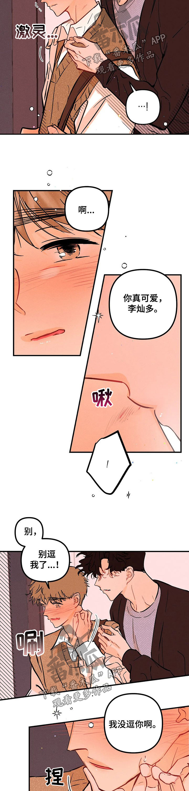 爱的赞美漫画,第34章：负责4图