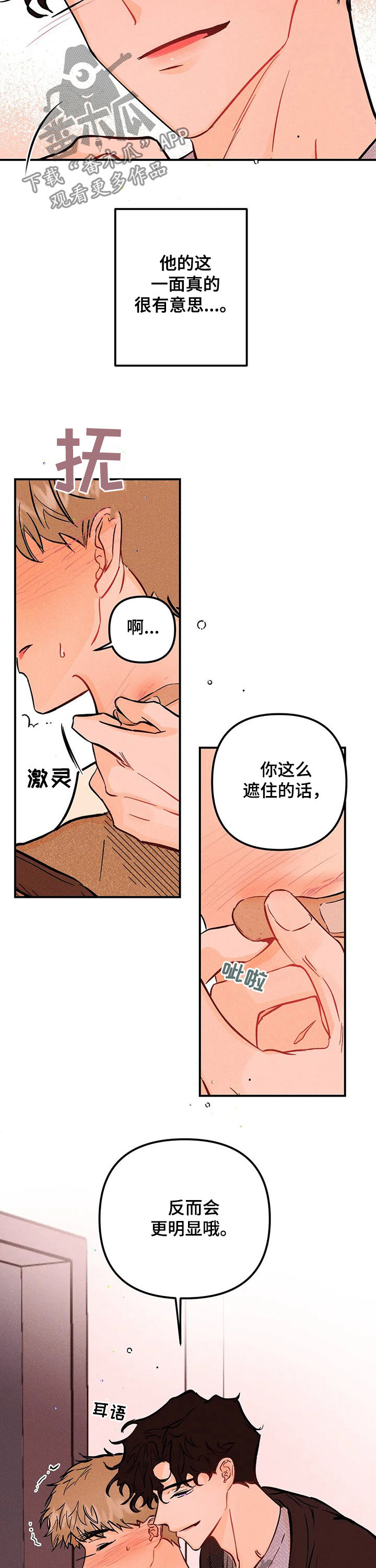 爱的赞美漫画,第34章：负责3图