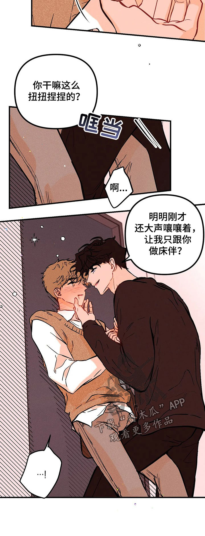 爱的赞美漫画,第34章：负责5图