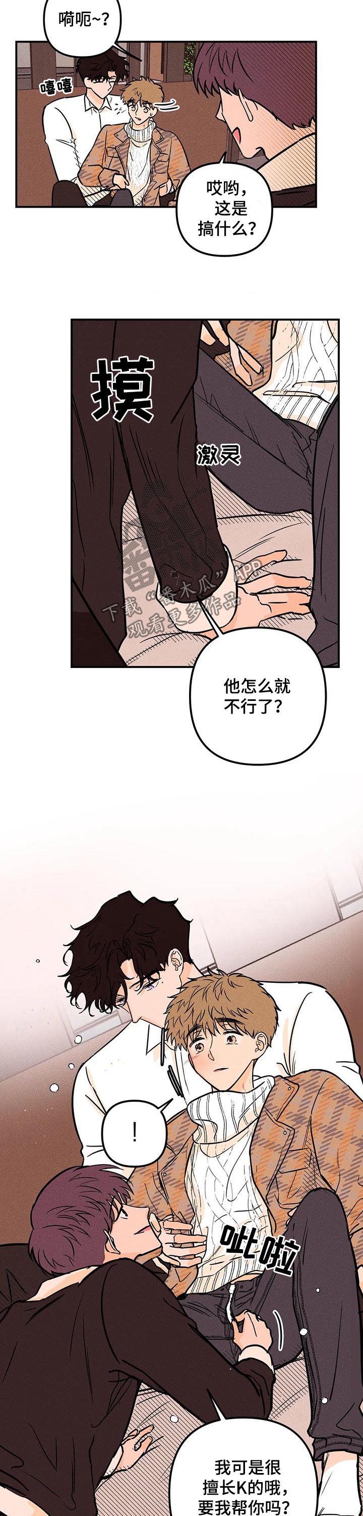 爱的赞歌小提琴漫画,第24章：落荒而逃5图