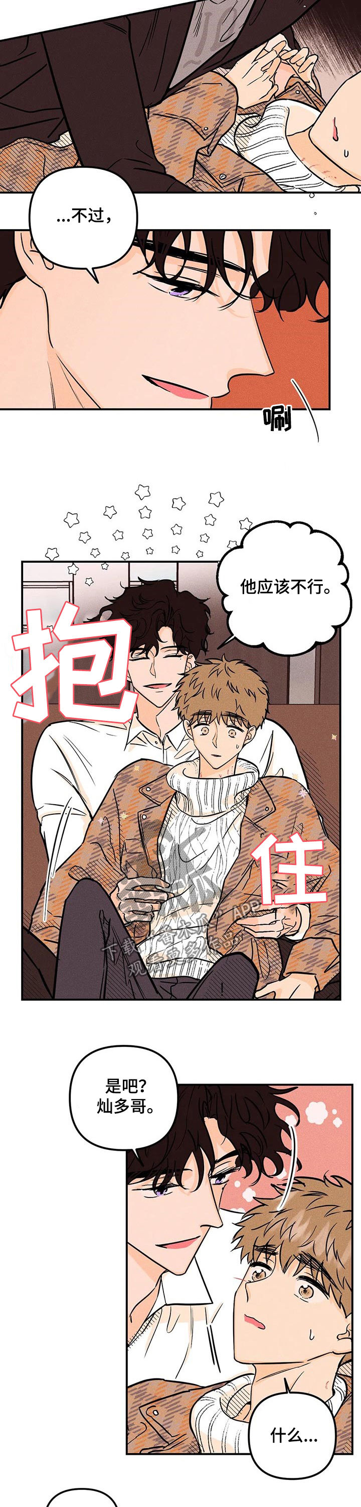 爱的赞歌小提琴漫画,第24章：落荒而逃4图