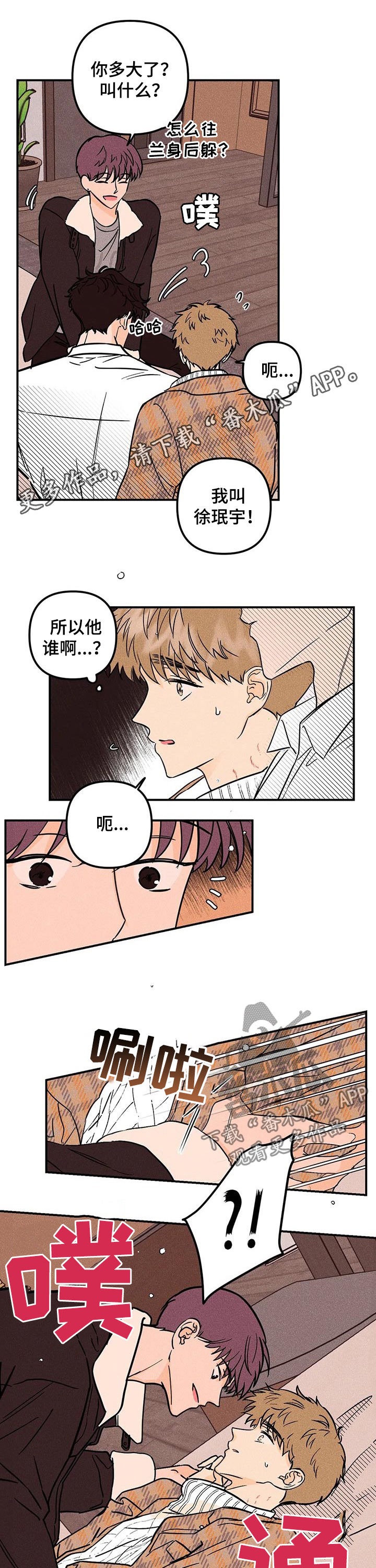 爱的赞歌小提琴漫画,第24章：落荒而逃1图