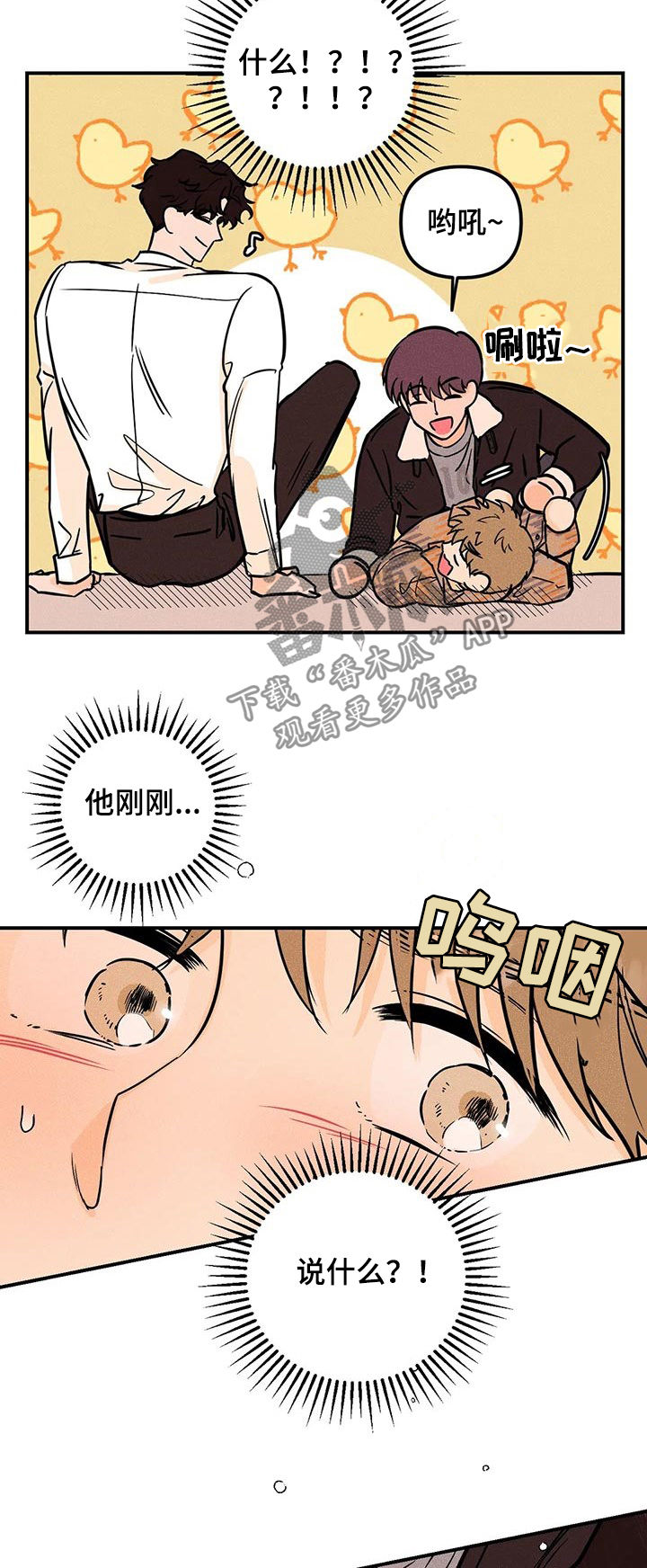 爱的赞歌小提琴漫画,第24章：落荒而逃3图
