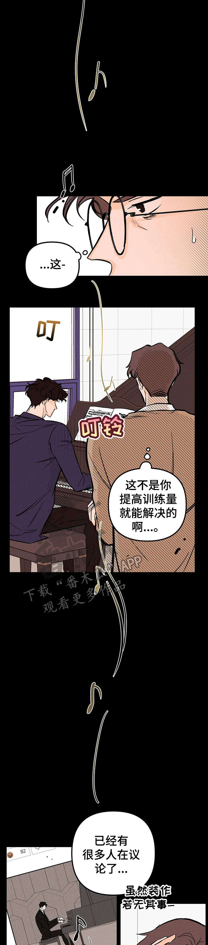 爱的赞歌小提琴漫画,第18章：少管2图