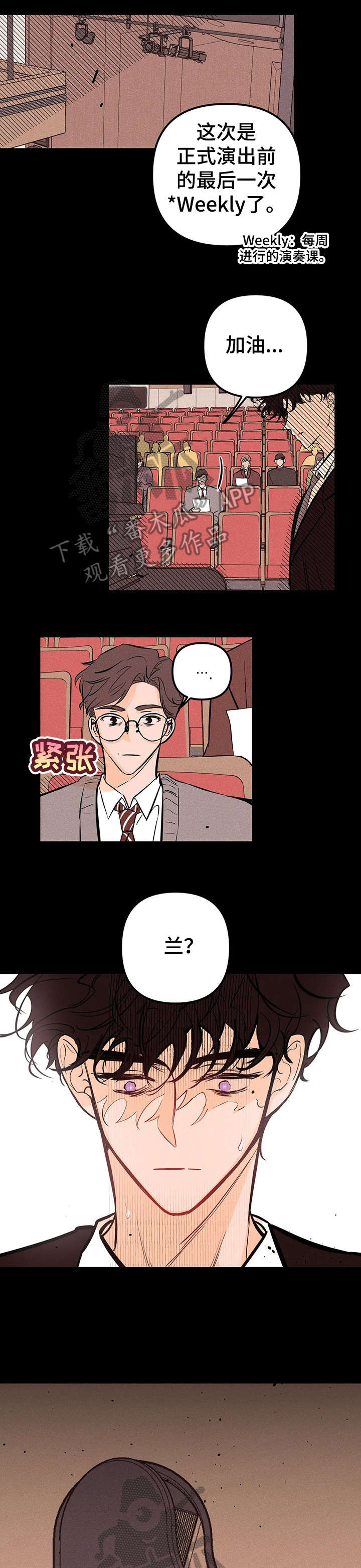 爱的赞歌小提琴漫画,第18章：少管4图