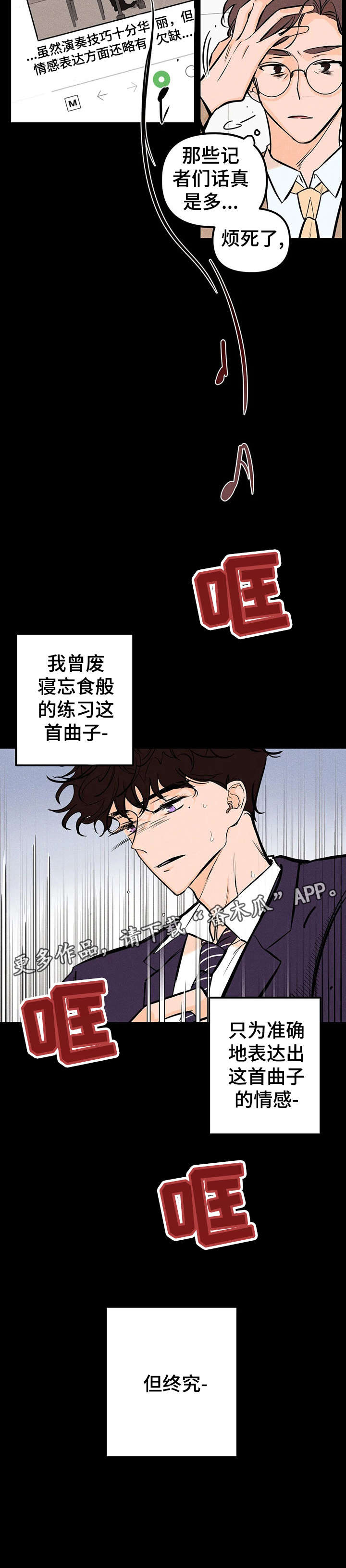 爱的赞歌小提琴漫画,第18章：少管3图