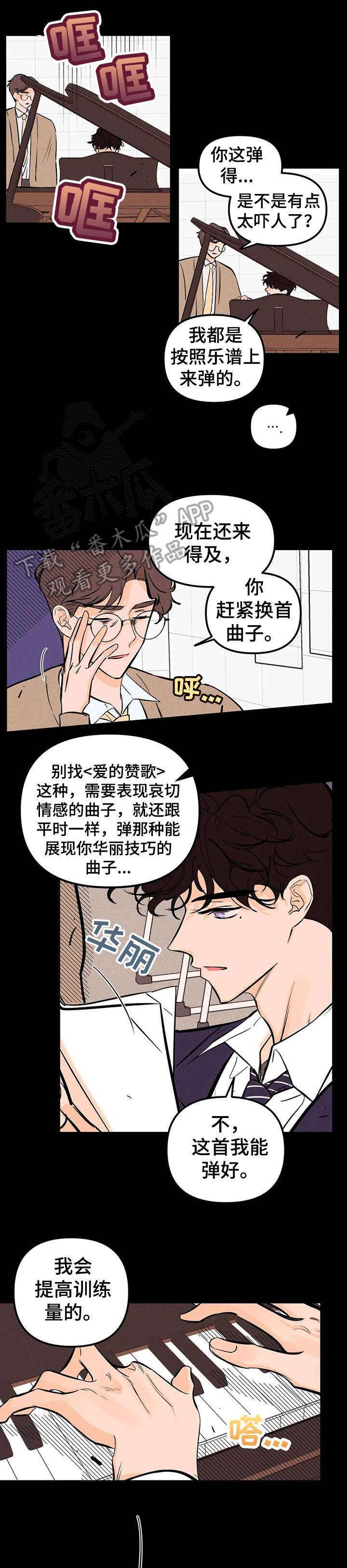 爱的赞歌小提琴漫画,第18章：少管1图