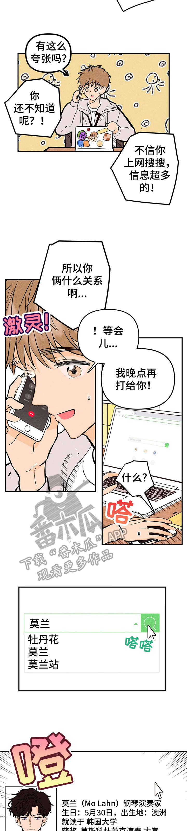海的赞歌漫画,第10章：上车2图