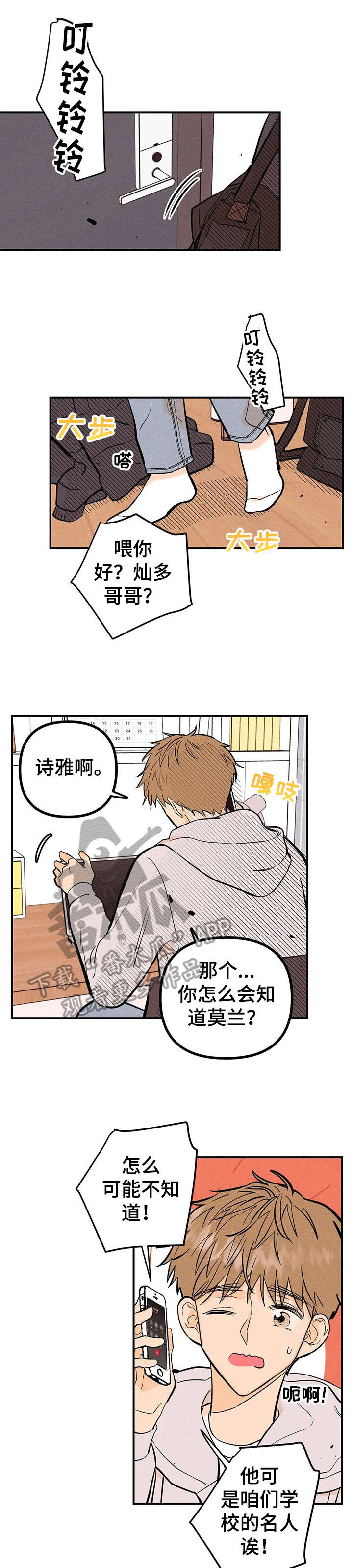 海的赞歌漫画,第10章：上车1图